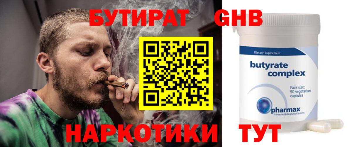 Михайловск  БУТИРАТ BDO  Вход с VPN 