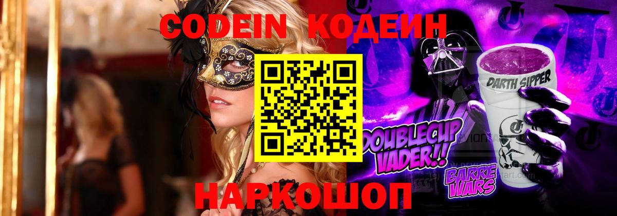 Codein Purple Drank  Вход с VPN  Михайловск 