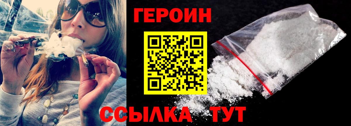 Героин герыч Михайловск