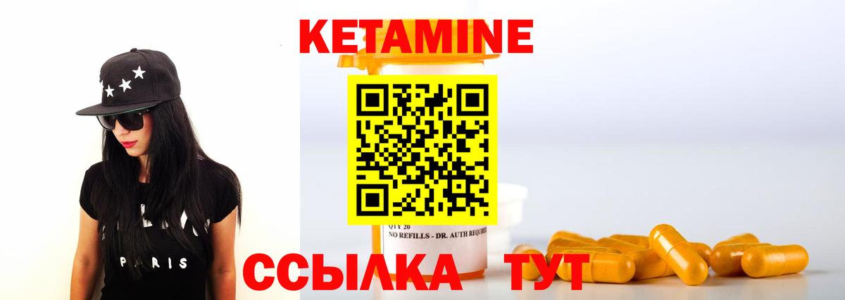 Кетамин ketamine Михайловск