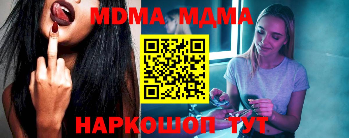 MDMA кристаллы Михайловск