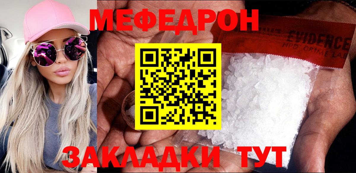 МЕФ мяу мяу  Мефедрон  Михайловск  Меф мука  Вход с VPN 