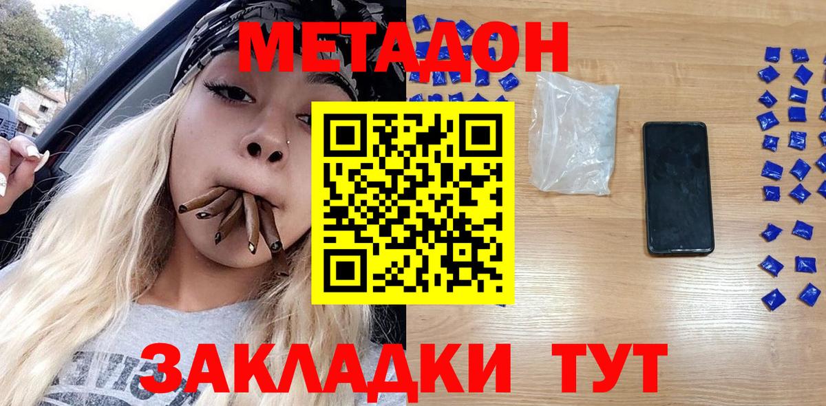 Метадон methadone Михайловск