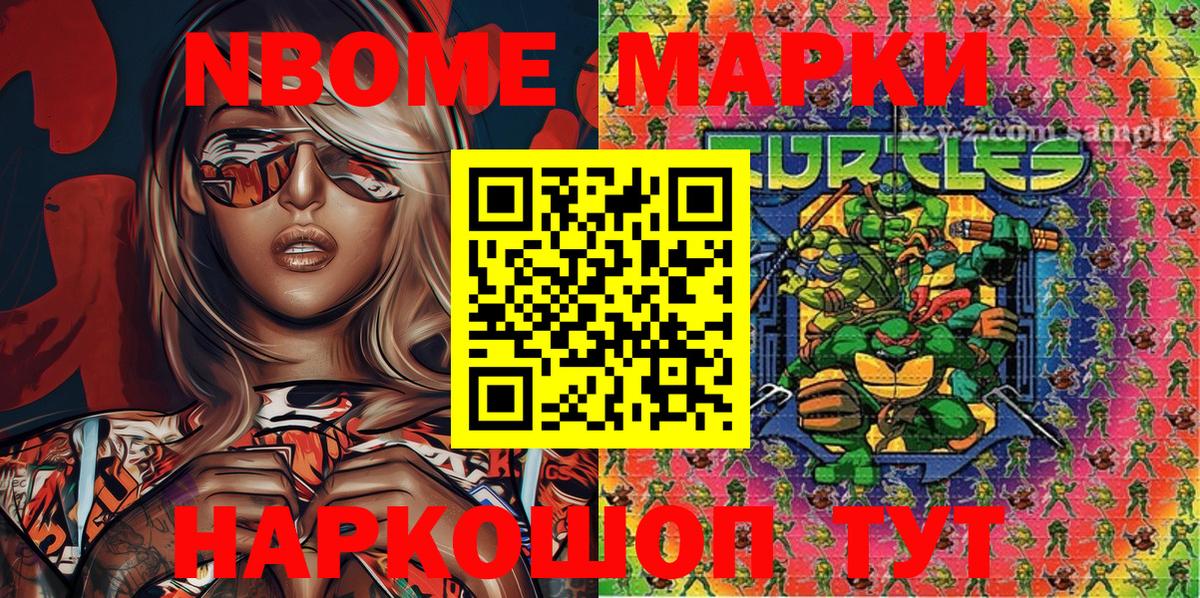 Марки N-bome 1,5мг  Вход с VPN  Марки N-bome 1,5мг  Михайловск 